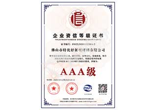 企业资信等级