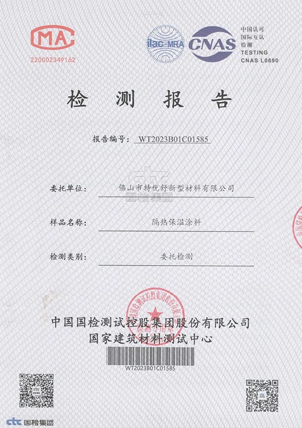 隔热保温涂料 TYS-TIC610 检测报告