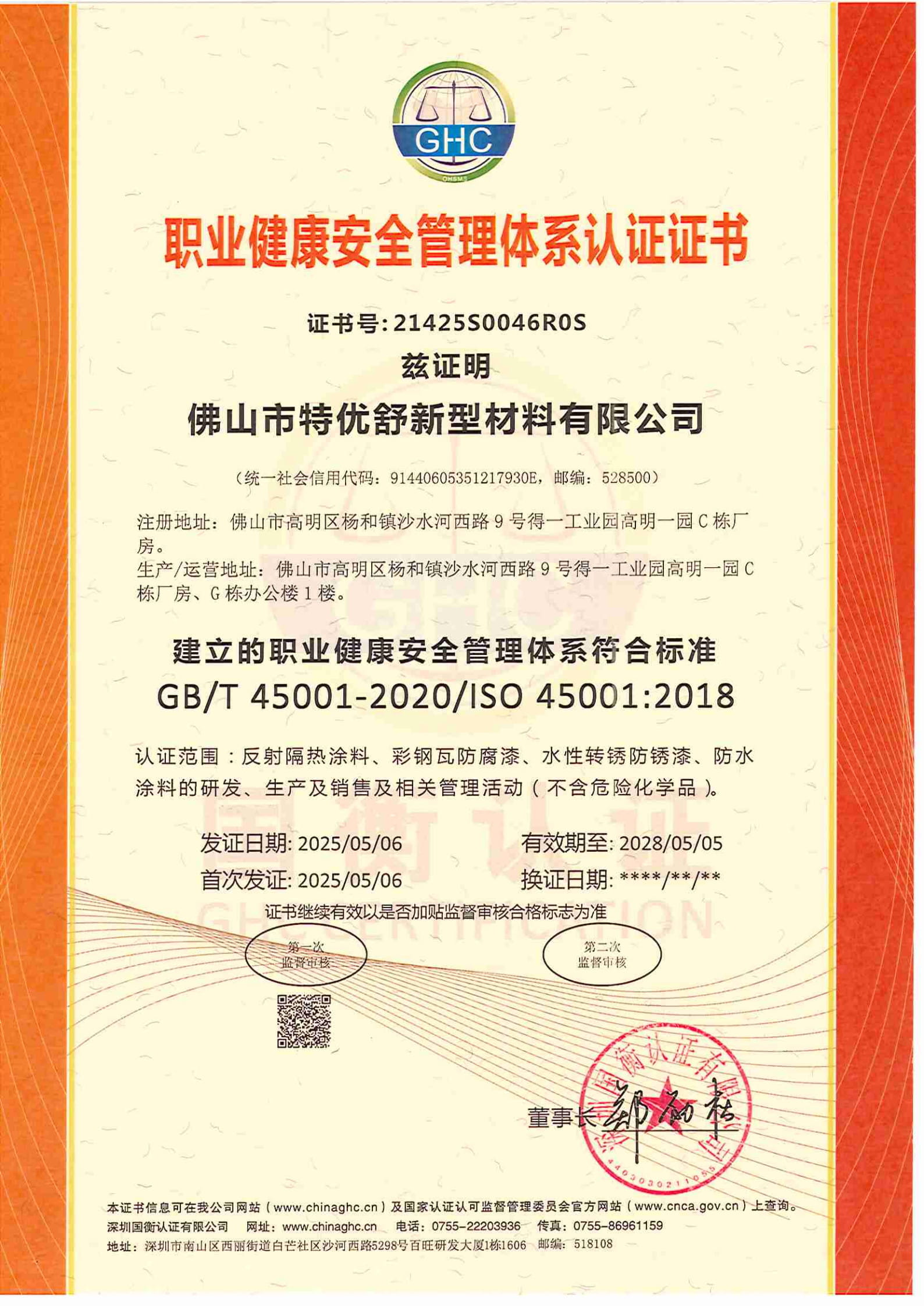 ISO 45001职业健康安全管理体系认证