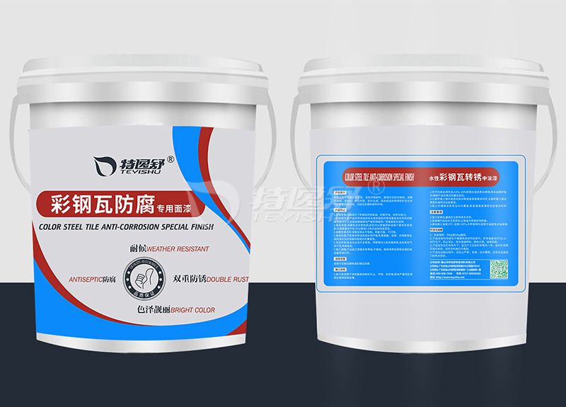 水性彩钢瓦防腐专用面漆
