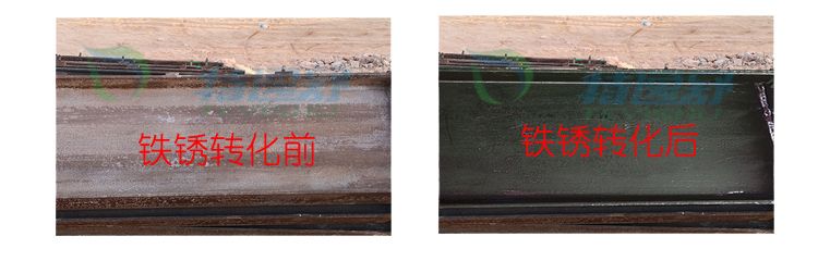 转锈前后对比 转锈前后对比