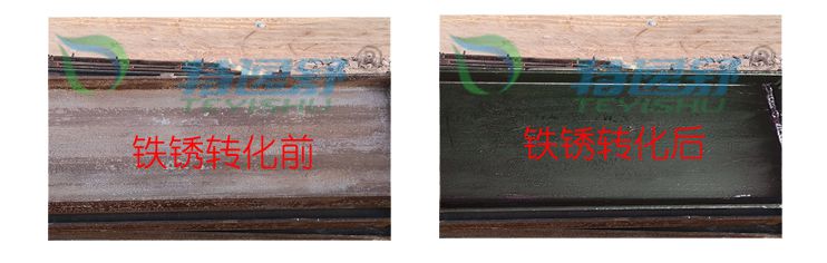铁锈转化对比图 铁锈转化对比图