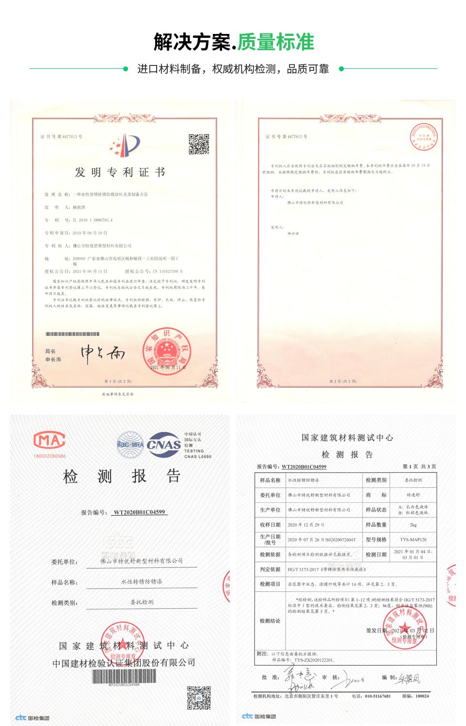 重度腐蚀解决方案_18